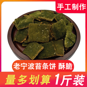 老宁波苔条饼500g苔菜饼芝麻饼海苔味千传统糕点心层酥零食日期新