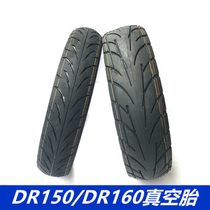 适用豪爵摩托车dr150/dr160真空胎轮胎前后轮胎防爆胎