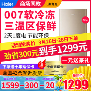 Haier/海尔BCD-206STPP三门电冰箱小型家用静音节能冷藏软冷冻升A