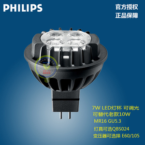 新款 philips飞利浦MASTER LED灯杯 旗舰型MR16 5.5W 6.5W 7W调光