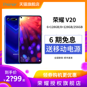 8+128G【6期免息+送移动电源】华为honor/荣耀 荣耀V20全网通手机降价官方旗舰店正品麒麟980官P3020i