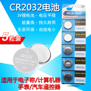 cr2025纽扣电池3v电子称cr2032体重秤汽车钥匙cr2016遥控器电动车
