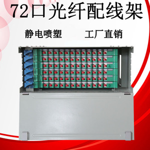 加厚ODF光纤配线架 12/24/48/72/144芯19寸机架SC满配子框单元箱