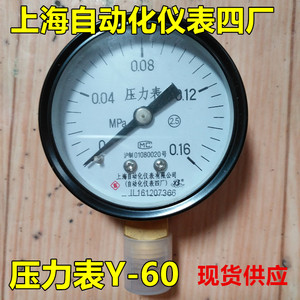 上海自动化仪表四厂 普通压力表Y-60  气体/水压/锅炉压力表