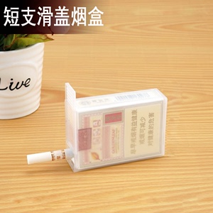 短支烟盒滑盖塑料透明20支整包装香菸盒小款短支长79mm烟盒保护套