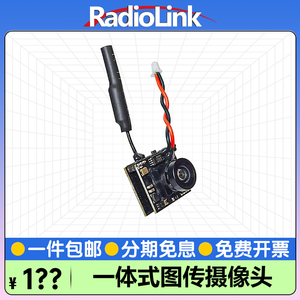 乐迪PFV摄像头图传一体发射第一视角200mW 5.8G F121RadioLink