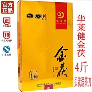 湖南华莱健金茯正品安化黑茶2kg特级手筑金花茯砖茶2013陈年老茶