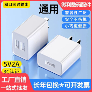 3C认证充电器vivo华为oppo小米安卓苹果8手机通用5v2a快充usb插头