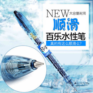 组合装日本百乐宝特瓶制中性笔BL-B2P-5 学生大容量按动式水笔0.5