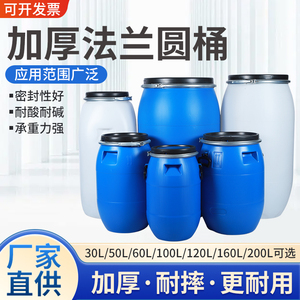 200L塑料油桶加厚150升法兰桶铁箍双环化工业发酵桶圆泔水储水桶