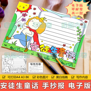 安徒生童话皇帝的新衣手抄报模板电子版小学生课外阅读推荐手抄报