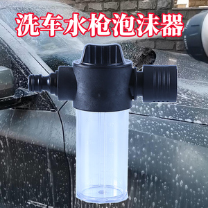 泡沫器洗车水枪高压喷头喷壶起泡神器家用水抢刷车喷雾带泡沬壶