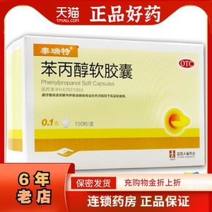 泰瑞特 苯丙醇软胶囊 0.1g*100粒 慢性胆囊炎的辅助治疗rk
