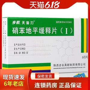 天海力硝苯地平缓释片