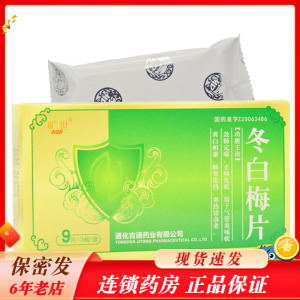 骏隆 冬白梅片 0.3g*27片/盒