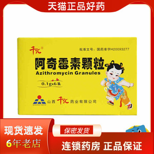 千汇 阿奇霉素颗粒 0.