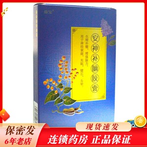 亚宝 安神补脑胶囊 0.3g*24粒/盒