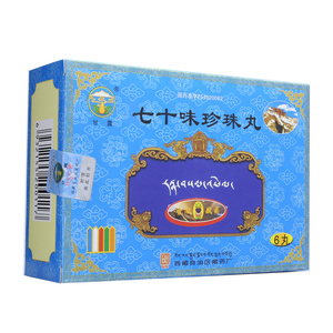 西藏甘露七十味珍珠丸1g*6丸/盒中风瘫痪半身不遂癫痫脑溢血脑震荡高