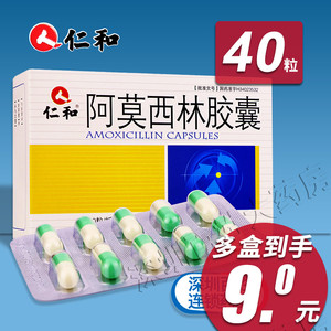 仁和 阿莫西林胶囊0.