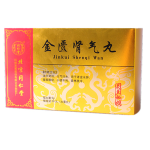 金匮肾气丸同仁堂肾阳虚小便