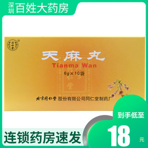 北京同仁堂天麻
