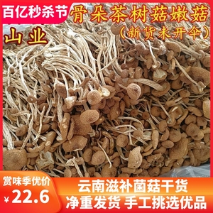 新鲜农家茶树菇干货不开伞骨朵茶薪菇250g非特级香菇蘑42.6元500g