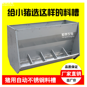 不锈钢双面料槽自动料槽猪食槽猪料槽育肥猪养猪自动喂料机下料器