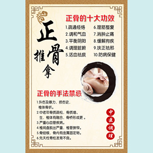 正骨推拿整脊养生馆脊椎调理健康挂图养生海报 中医理疗艾灸墙贴