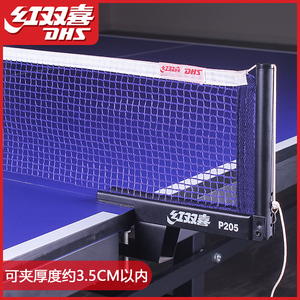 红双喜乒乓球台网架乒乓球便携式挡球隔离拦网兵乓球桌标准通用网