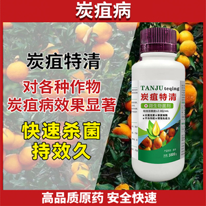 草莓炭疽强效效药葡萄火龙果柑橘柚子番茄辣椒黄瓜西瓜炭疽正品