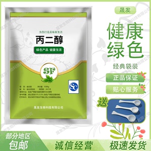 丙二醇食品级 润滑剂 防冻剂  护肤品原料 制药工业500g瓶包邮