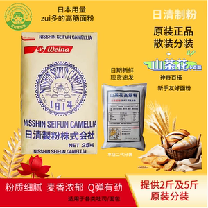 日本进口原料小麦粉2.5kg高筋面粉日清山茶花原装正品散称烘焙吐_阿里