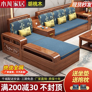 新中式胡桃木全实木沙发大小组合冬夏两用贵妃原木制客厅储物家具