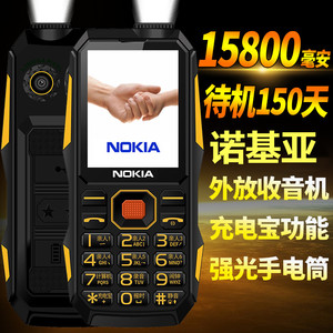 诺基亚三防老年手机全网通移动电信4G超长待机大声大字大屏老人机