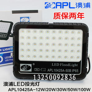 澳浦led投光灯apl10425a/12b20w30w50瓦100w户外ip65酒店工程照明