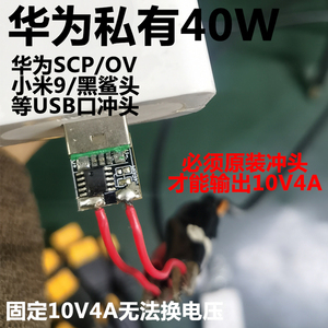 适用华为10V4A诱骗器PD取电sink申请TYPEC插头连接器QC协议快充头