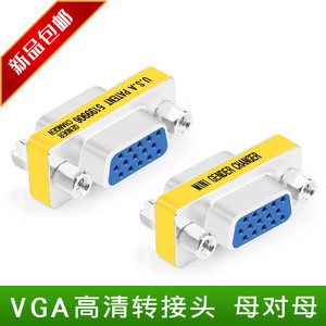 vga母对母转接头VGA线延长对接头直通双母头15孔对15孔公母头转换