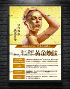韩国美容黄金焕肤皮肤管理美容面膜海报展板宣传画海报模板素材