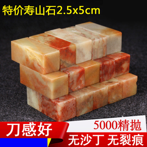 寿山石练习章原石头刻章料篆刻印章石头章料藏书画姓名2.5x5