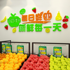 创意3d立体墙贴水果店墙面装饰超市标语贴纸果汁店便利店橱窗贴画