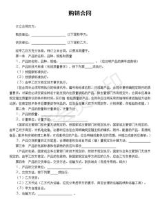 通用范本0067购销合同标准文本word电子档(自动发货)/纸质a4