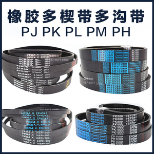橡胶多楔带PJ PL多沟带PK PM PH多槽带 滚筒带 牵引传动ACRON皮带