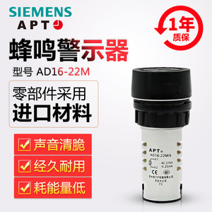 原装正品西门子APT上海二工孔径22mm黑色蜂鸣器AD16-22M/K312823