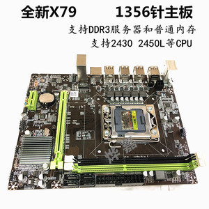 全新X79电脑主板1356针支持服务器DDR3内存E5 2420 2440L 2450cpu