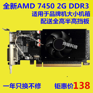 全新HD7450 2G DDR3小机箱显卡ATI拆机卡品牌机半高刀卡PCIE显卡
