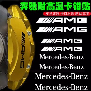 奔驰AMG刹车卡钳贴纸卡钳贴标Mercedes-Benz轮毂耐高温个性装饰贴