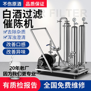 白酒过滤器催陈机商用家用自酿酒过滤器滤酒器红酒葡萄酒黄酒提纯