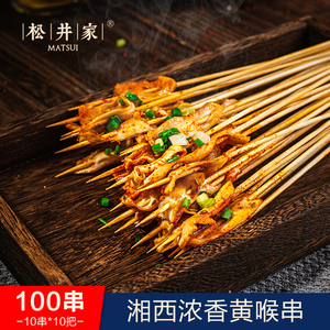 湘西烤松井家牛黄喉小串网红奶香烧烤小串串商用半成品批牛肉发