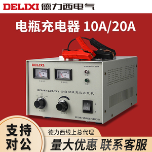 德力西直流电瓶充电器6v12v24v伏全铜硅整流汽车摩托车电瓶充电机