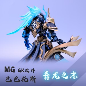 【昊宇】现货 mg1/100巴巴托斯高达 gk改件 国风 青龙志 树脂翻模